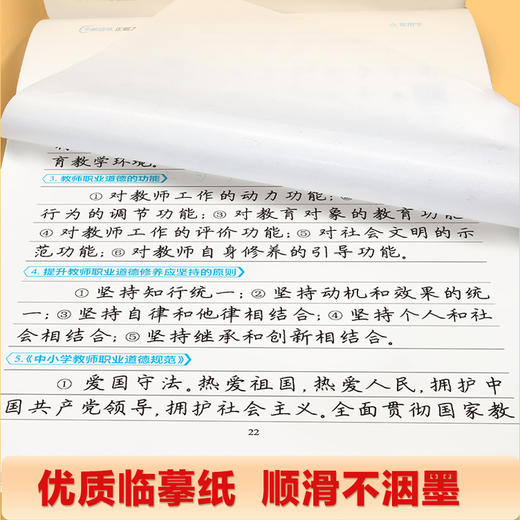 2025年墨点教师资格考试练字帖大学生成人练字素材教师资格证面试资料综合素质常用字实战教材中小学语文老师楷体钢笔硬笔书法字帖 商品图6