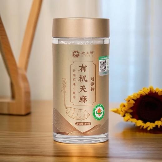 【蓝笑】有机天麻超微粉80g/瓶 有机种植​ 超微破壁技术​ 百搭配方​ 商品图0