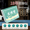 【现货现发】兰渚堂自研18号泡脚包 清热止泄泡脚包（建议以月度为单位购买） 商品缩略图0