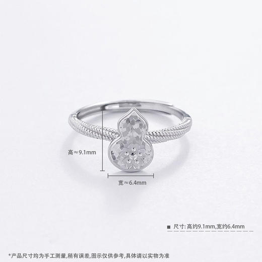 【限时8.8折】【线上铂金馆】PT950 #母亲节 #碎碎冰 【国际铂金协会  精品】铂金实心福禄多多樱花碎碎冰葫芦葫芦戒指活口女戒(BJZ00230)预售产品下单后不退款不退货不换货不补差价) 商品图4