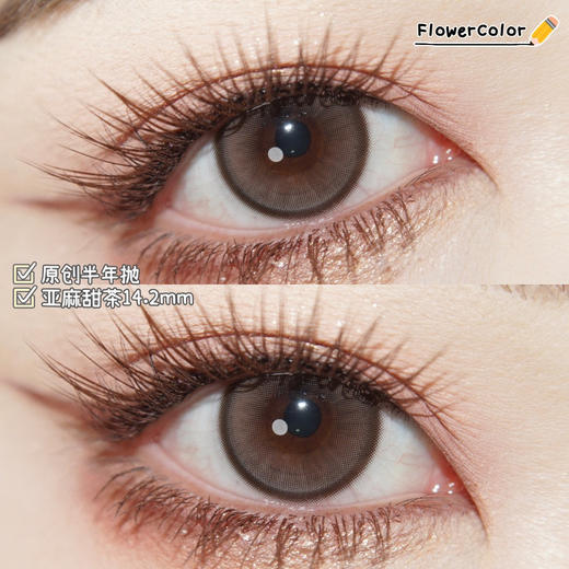 FlowerColor半年抛【亚麻甜茶】14.2mm 商品图1