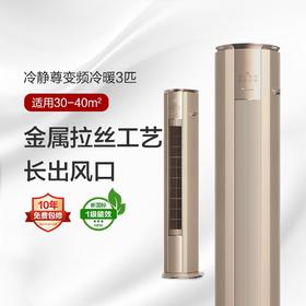格力冷静尊变频柜机1（奢华金）3匹1级能效KFR-72LW/(72583)FNhEd-B1(WIFI)