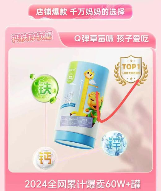 小快克钙铁锌软糖 商品图0