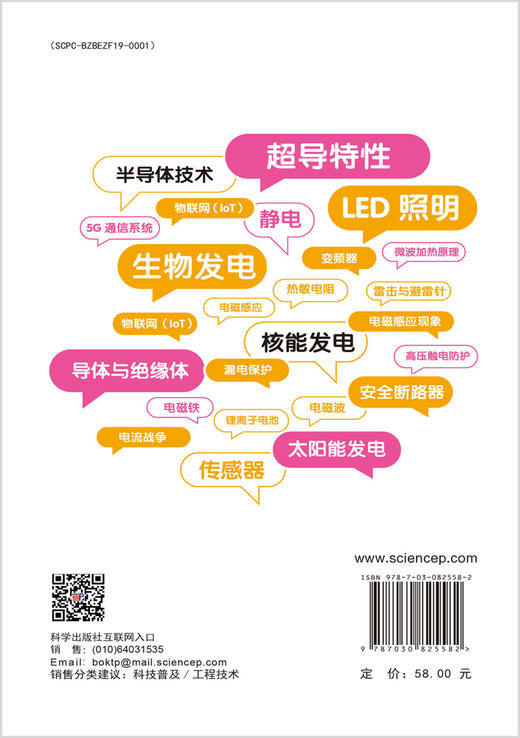 秒懂电工电子 商品图1