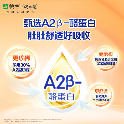 蒙牛瑞哺恩亲悠3段幼儿配方奶粉800g（A2版） 商品图4