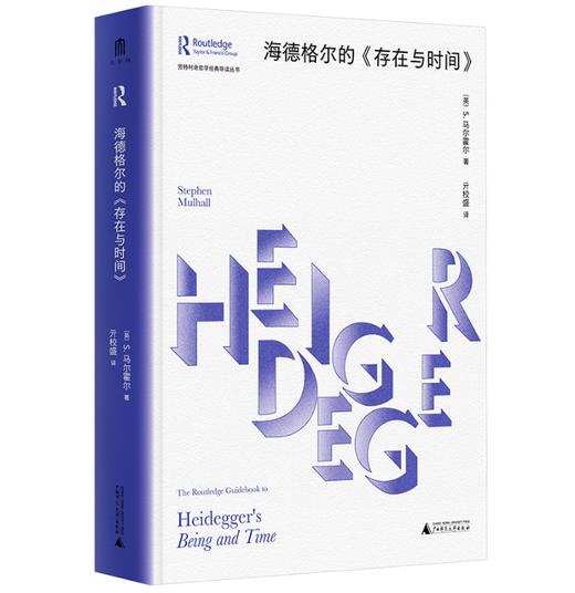 存在与时间 商品图1