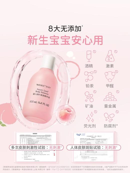Wickle 婴儿桃叶爽身精华液爽生精华露爽身粉 新生宝宝爽身婴幼儿及儿童 商品图1