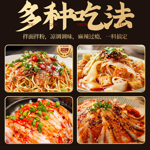 重庆凉面调料67g 商品图2