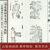 【崇贤宝笈】限量编号版  宝笈-黄帝内经古体本（一函十二册） 对人体及人生之道做了 深入的探讨，与《周易》《山海经》并称 “上古三大奇书”,分别代表了先民对天、 地、人之道的探索。 商品缩略图1