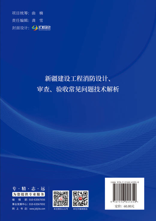 新疆建设工程消防设计、审查、验收常见问题技术解析（2024） 商品图1