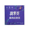 【疆果乐】黑枸杞原浆 新疆鲜果榨花青素NFC原汁30ml*10袋 商品缩略图5