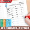 墨点英语字帖意大利斜体英文临摹练字帖初高中生大学生花体书法花式圆体考研手写印刷体衡水体女生字体漂亮字帖英语练字本 商品缩略图0