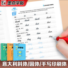 墨点英语字帖意大利斜体英文临摹练字帖初高中生大学生花体书法花式圆体考研手写印刷体衡水体女生字体漂亮字帖英语练字本