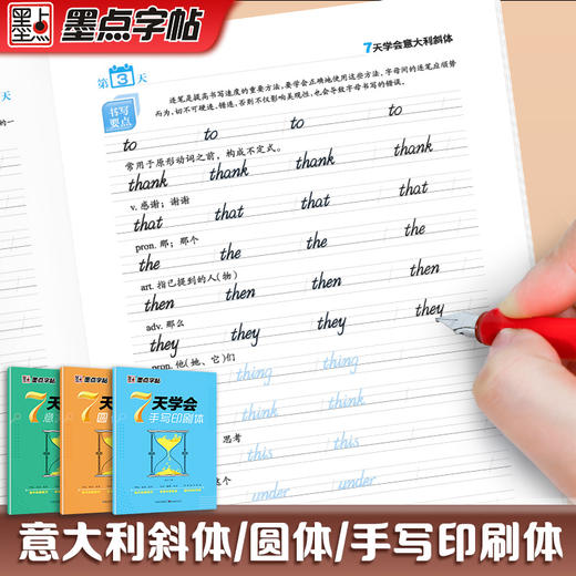 墨点英语字帖意大利斜体英文临摹练字帖初高中生大学生花体书法花式圆体考研手写印刷体衡水体女生字体漂亮字帖英语练字本 商品图0