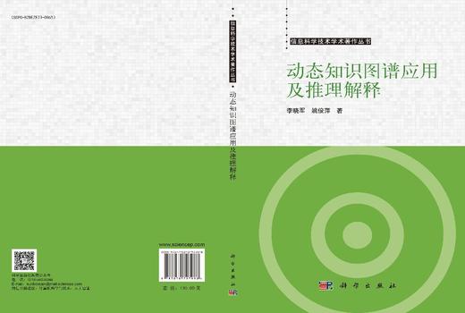 动态知识图谱应用及推理解释 商品图3