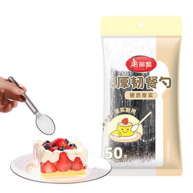 【批发】美丽雅 一次性厚韧餐勺50支装