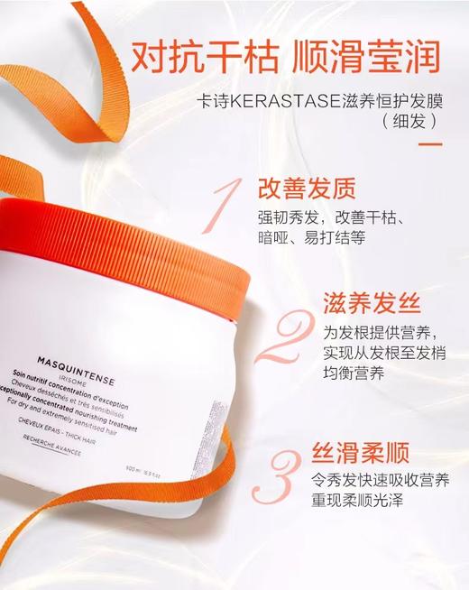 【限时直降180元】KERASTASE 卡诗 发膜 500ml 滋养修护 柔亮顺滑 商品图8