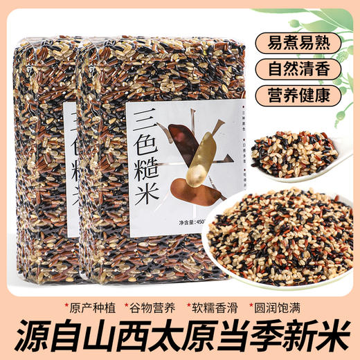 袋鼠小布山西粗粮红黑白三色糙米 450g/袋 商品图0
