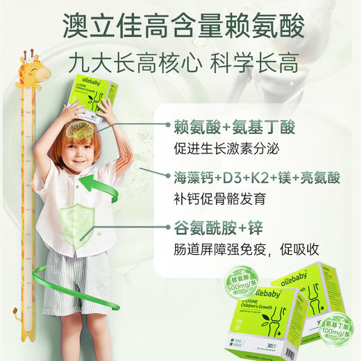 ollebaby【官方直营】美国进口澳立佳赖氨酸高含量500mg儿童成长（30袋/盒） 商品图1