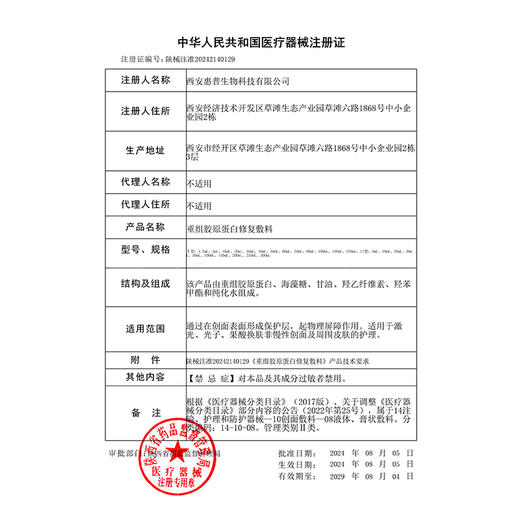 悦丝汀重组胶原蛋白修复敷料医用修复次抛精华械字号术后创面护理 商品图6