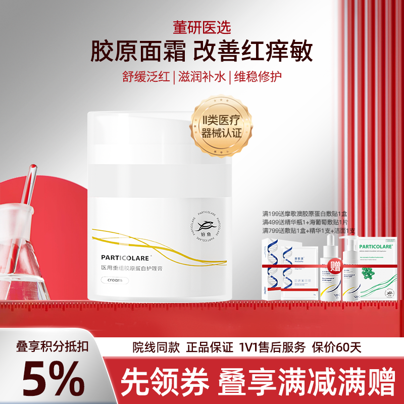 铂鱼铂金三文鱼医用胶原蛋白修复面霜敷料医美修护屏障敏肌护肤品 正品防伪可查