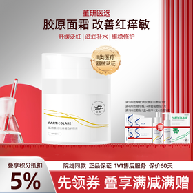 铂鱼铂金三文鱼医用胶原蛋白修复面霜敷料医美修护屏障敏肌护肤品 正品防伪可查