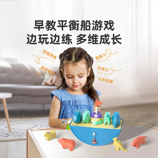 【艾蒙岛】诺亚方舟平衡船几何动物男孩女孩早教叠叠乐益智玩具 商品图1