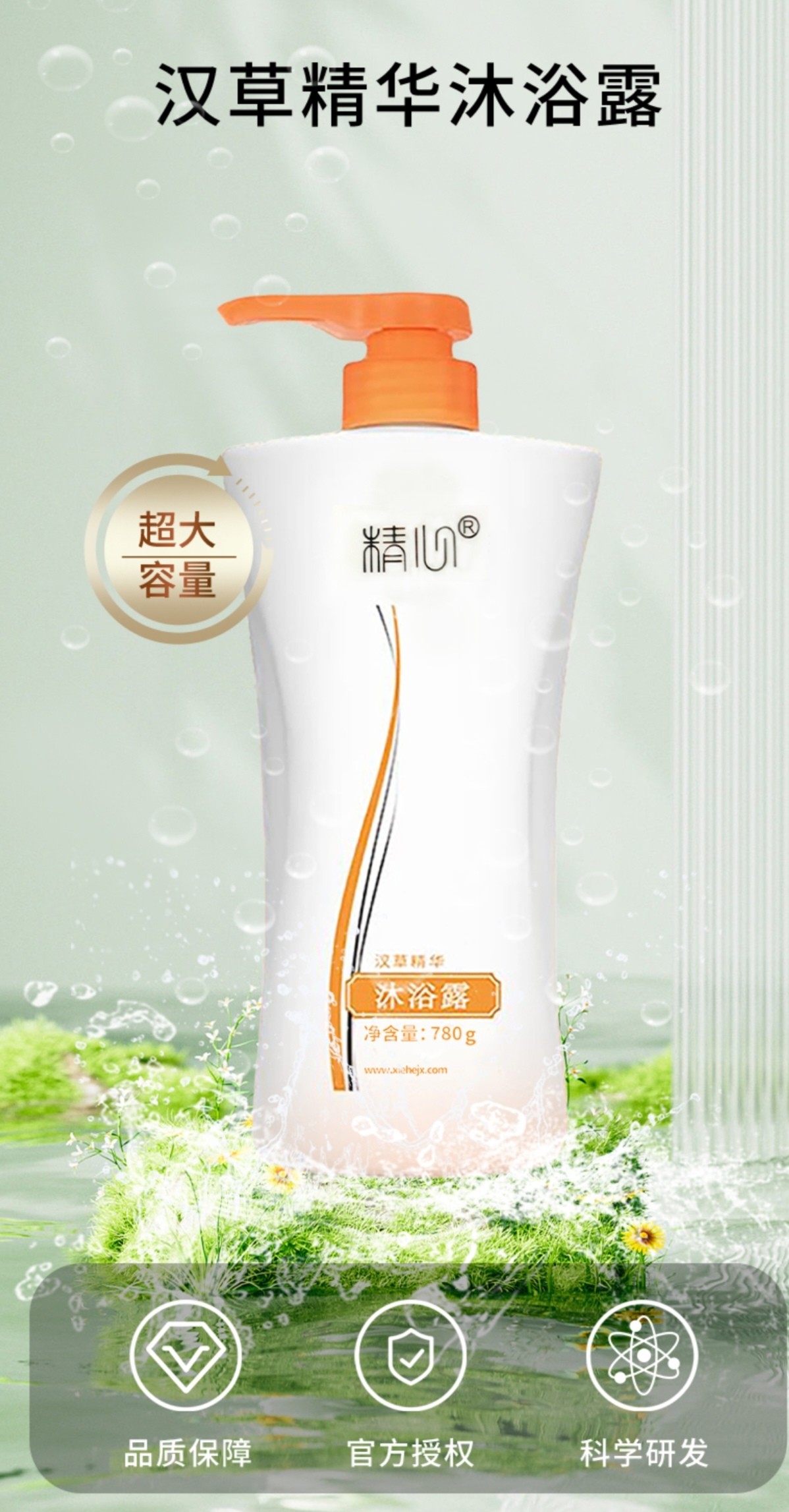 北京协和医院 止痒沐浴露（780g）