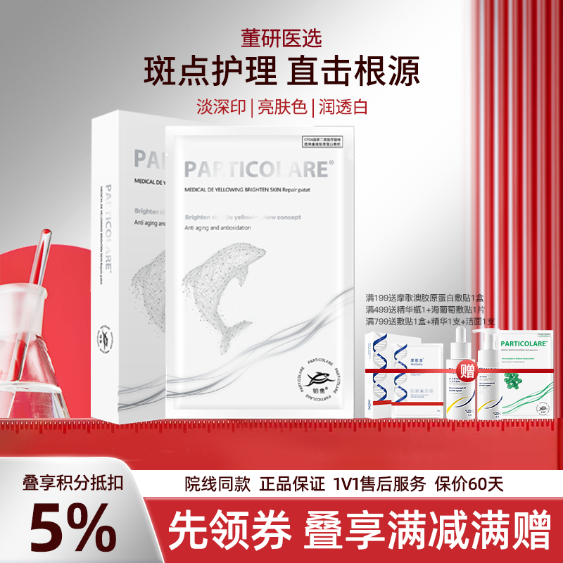 铂鱼铂金三文鱼小海豚医用创面敷贴医用非面膜淡化去黄提亮肤色修复去暗沉 正品防伪可查