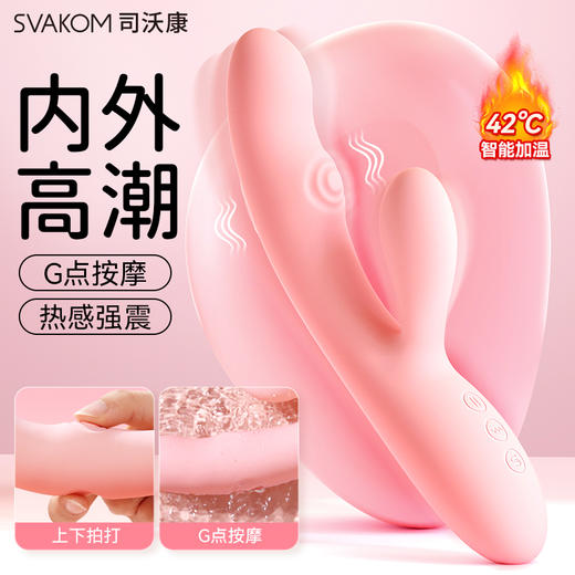 司沃康（SVAKOM）G点震动棒女士用品成人情趣女人玩具自慰棒解压G点拍打棒妩悦 商品图1