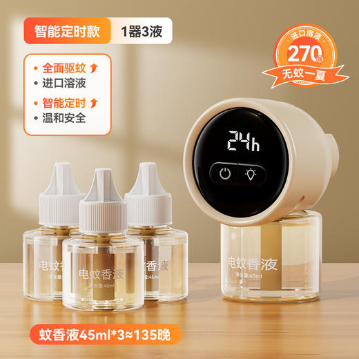 【母婴宠物放心用，无烟无味不过敏】智能定时蚊香液无味 孕妇儿童宝宝防蚊驱蚊液 专用驱蚊加热器补充液-QQ 商品图10