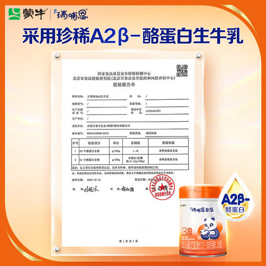 蒙牛瑞哺恩亲悠3段幼儿配方奶粉800g（A2版） 商品图1