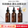 贝露丝3%传明酸润白精华液30ML 商品缩略图0
