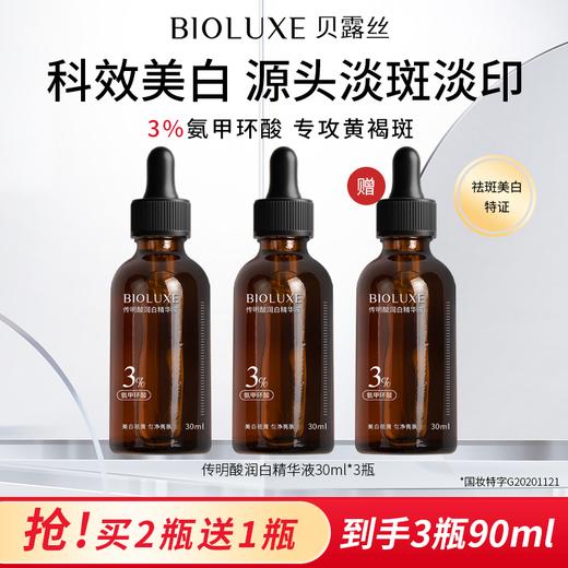 贝露丝3%传明酸润白精华液30ML 商品图0
