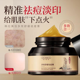 草本植萃舒缓祛 痘膏祛痘青春痘熬夜痘上火痘祛痘霜