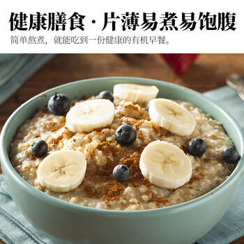人民食品有机生燕麦片 全谷物纯全麦燕麦片早餐杂粮米需煮非即食330g /粮油调味 /杂粮 /谷米类 商品图1
