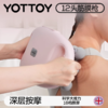 筋膜枪【YOTTOY】筋膜枪肌肉按摩器颈肌膜12头按摩枪女生多功能改装头震动枪 商品缩略图0