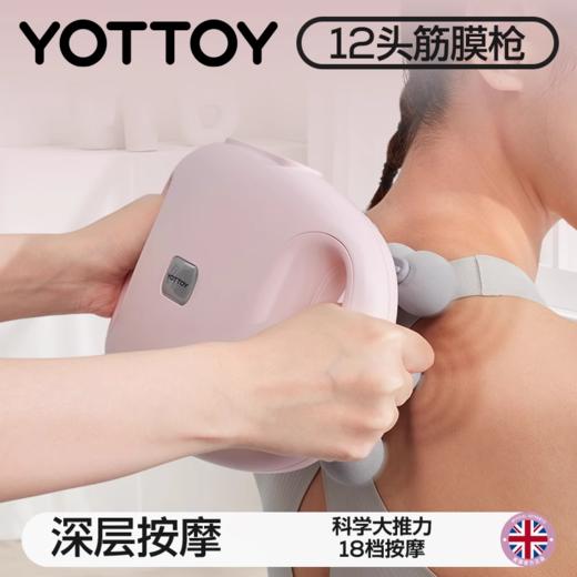 筋膜枪【YOTTOY】筋膜枪肌肉按摩器颈肌膜12头按摩枪女生多功能改装头震动枪 商品图0