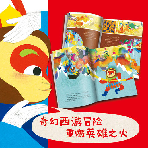 孙悟空打妖怪（平装版）上下册 商品图1