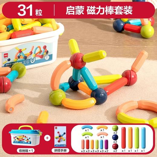 得力百变磁力棒 儿童宝宝益智玩具 拼装磁铁积木 男孩女孩早教拼图玩具 商品图6