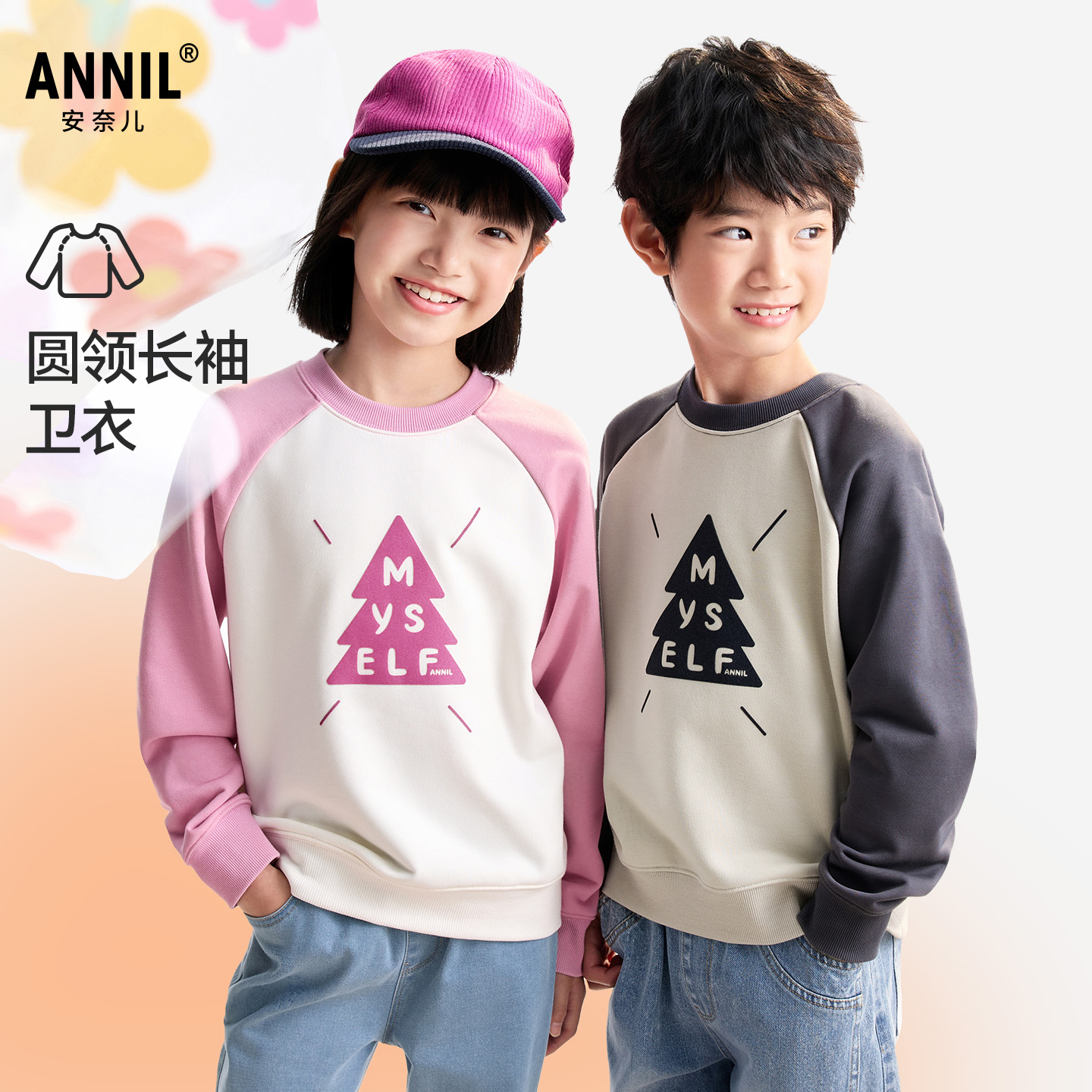 【三季舒暖卫衣】男女童圆领长袖卫衣秋季新款安奈儿童装EM531502