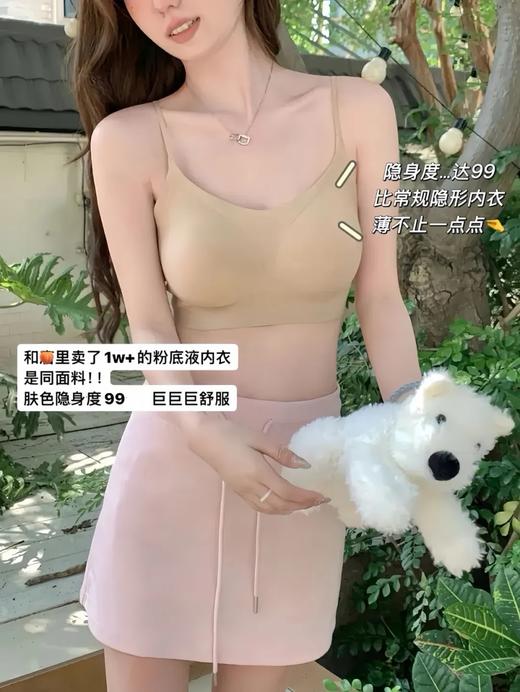 😘【超薄冰皮版粉底液内衣 】衣服再透也不尴尬 超薄❗❗隐形❗❗无痕❗❗透气防汗不闷热，夏日透薄穿搭终极解法~ 商品图0