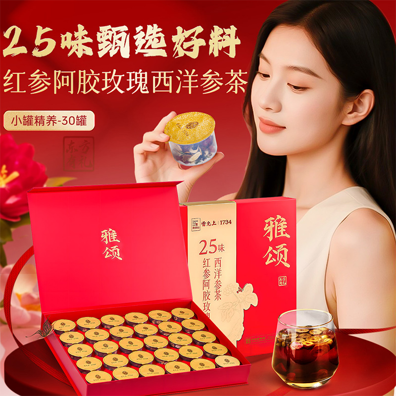 雷允上 25味红参阿胶玫瑰西洋参茶450g/盒（15g*30罐）精致小罐茶 礼盒装