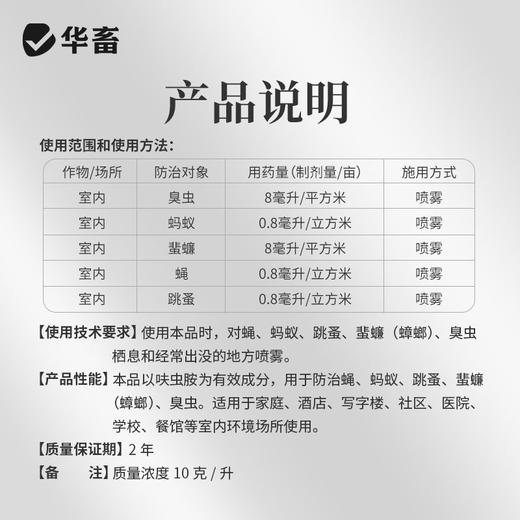 呋虫胺杀虫剂蟑螂跳蚤蚂蚁小飞虫臭虫苍蝇药家用室内专用驱虫喷雾 商品图7