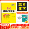 天利38套 2026高考模拟试题汇编 物理 化学 生物 政治 历史 地理 商品缩略图2