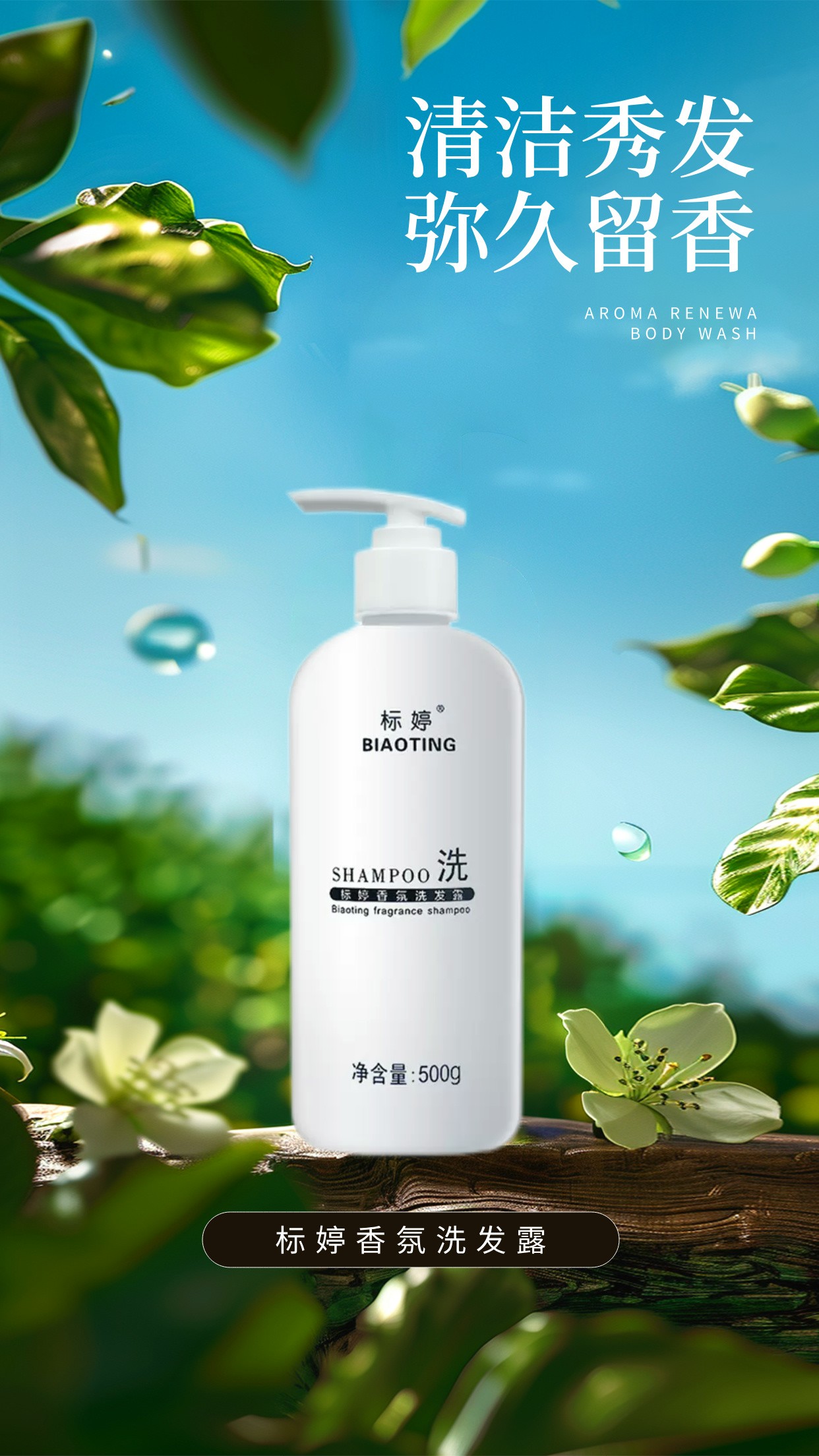 北京医院 标婷•头皮滋养柔顺洗发水（500ml）