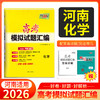 天利38套 2026河南高考模拟试题汇编 物理 化学 生物 政治 历史 地理 商品缩略图2