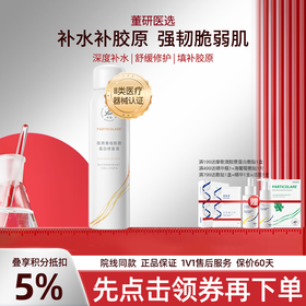 铂鱼铂金三文鱼小水母医用重组胶原蛋白修复液喷雾创面愈合肌肤修护抗敏感补水