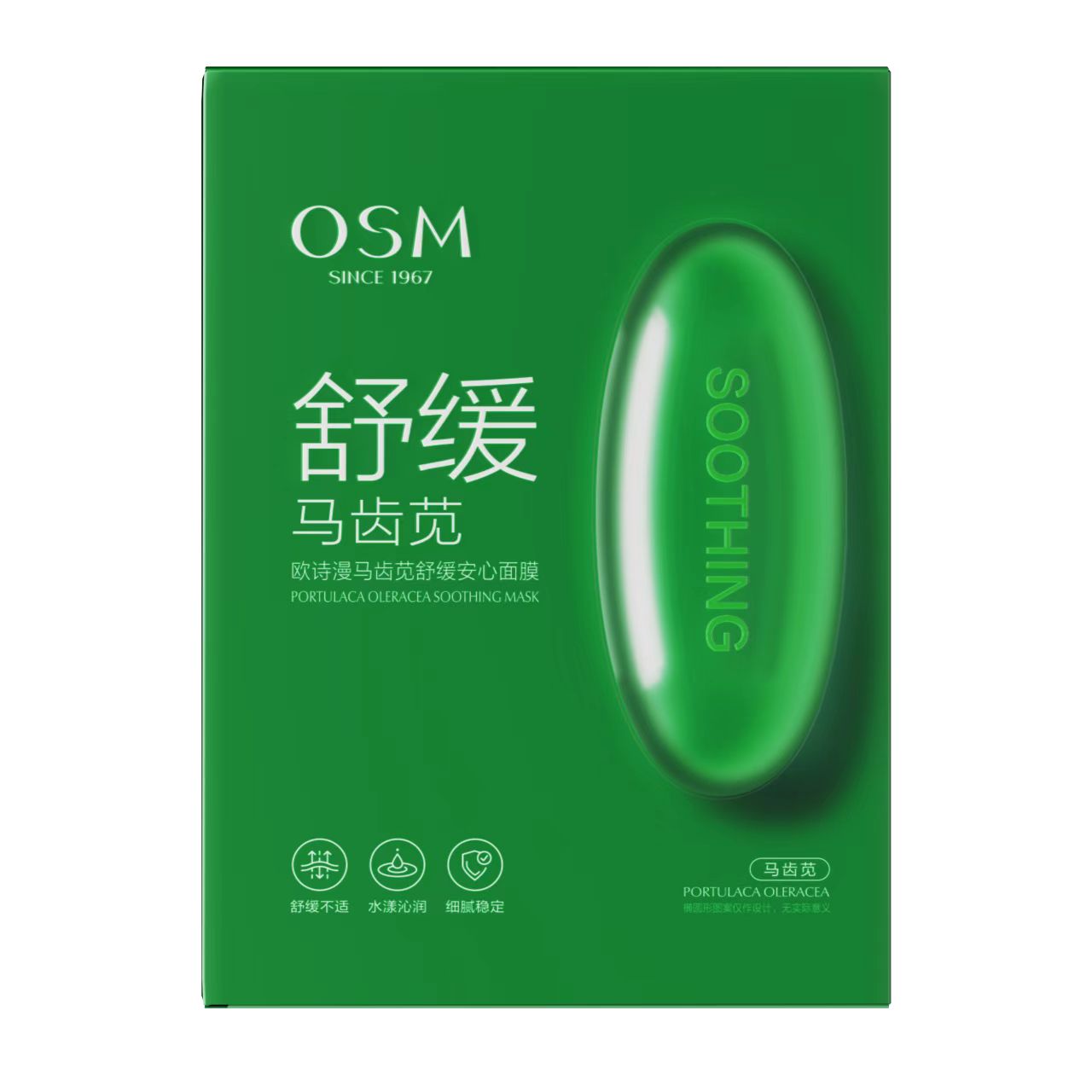 欧诗漫珍珠马齿苋舒缓面膜