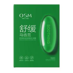 欧诗漫珍珠马齿苋舒缓面膜